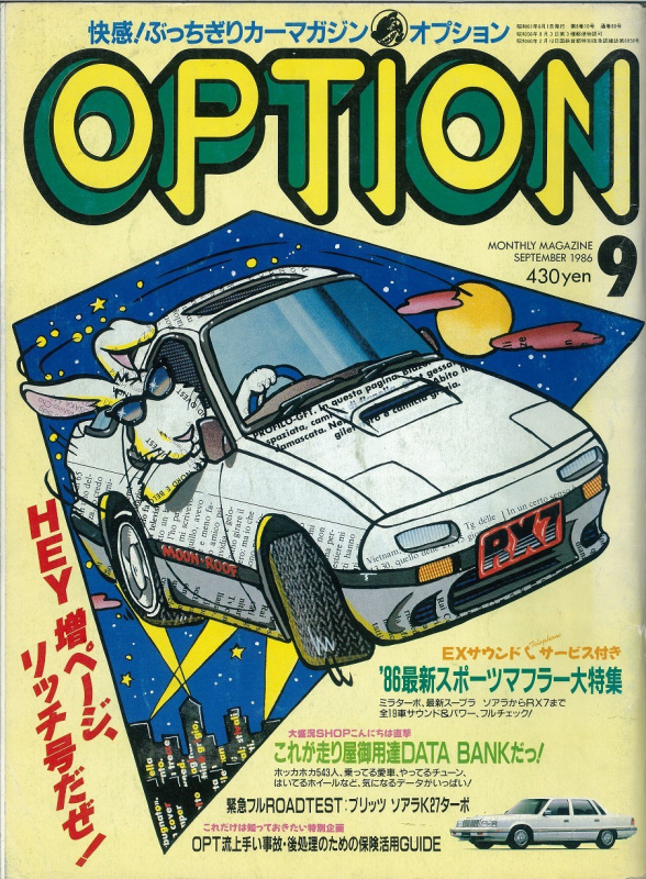「アメリカ最高速の聖地・ボンネビルに挑戦するレーシングビートRX-7【OPTION 1986年9月号より】」の15枚目の画像
