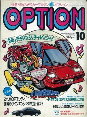 OPTION 1986年10月号表紙