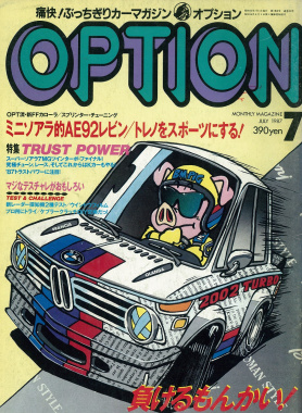 OPTION誌1987年7月号
