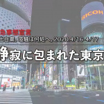 「我らが親分・清水和夫から緊急メッセージ！　新型コロナウイルスにより静寂に包まれた東京を見て思う【StartYourEnginesX】」の1枚目の画像ギャラリーへのリンク