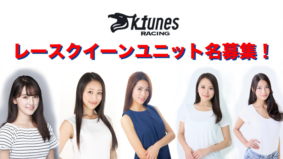 岡山トヨペットK-tunes Racingレースクイーンユニット名募集