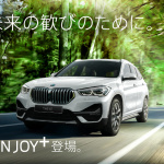 BMWが「JOY+ Clean Energy PROJECT」 を開始。クリーンエネルギー車の認知拡大に挑むキャンペーンとお得な限定特別仕様車を設定 - BMW_EDITION_JOY＋_20200519_