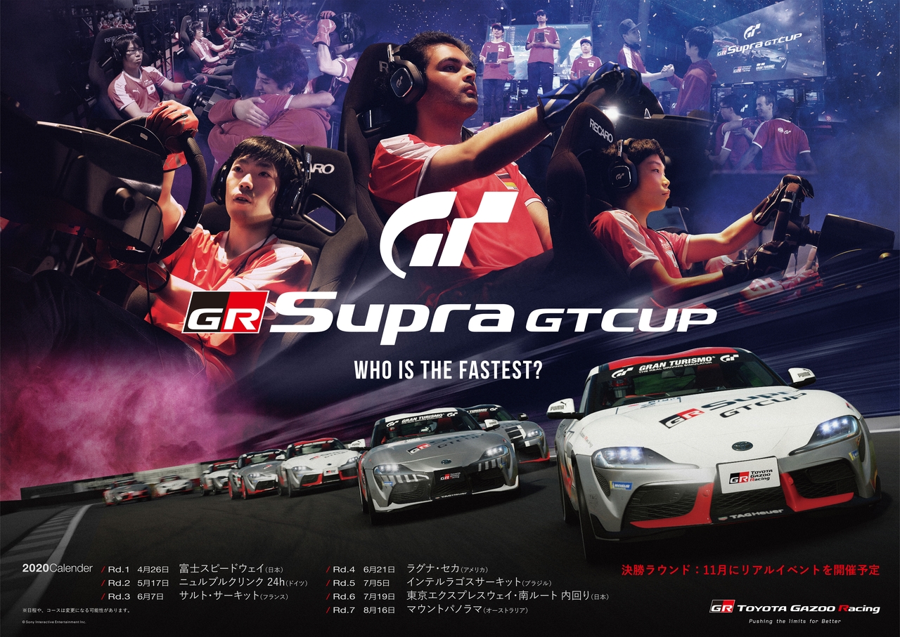 「自宅で手汗握る！　GRスープラのeMotorsportsワンメイクレース「GR Supra GT CUP 2020」」の1枚目の画像
