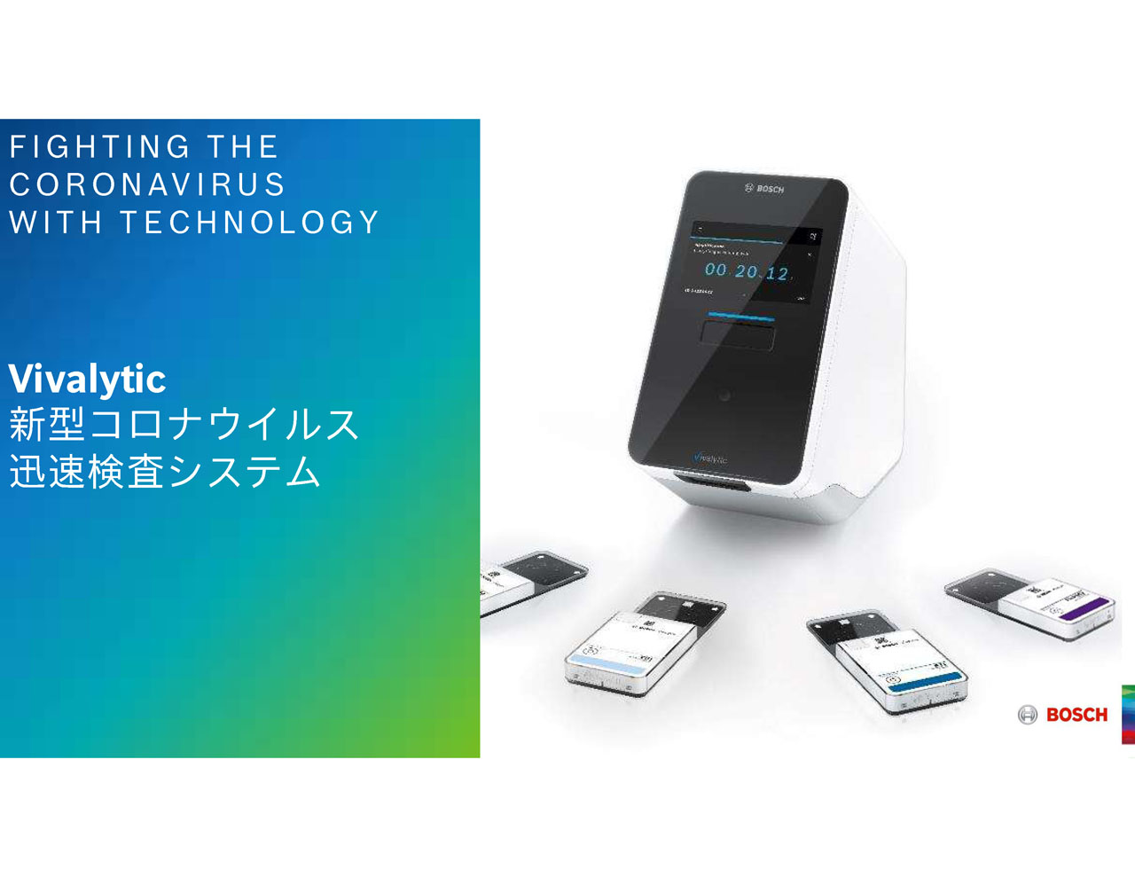 「自動車以外」のボッシュ。医療でも、農業でも、新しいソリューションを提供