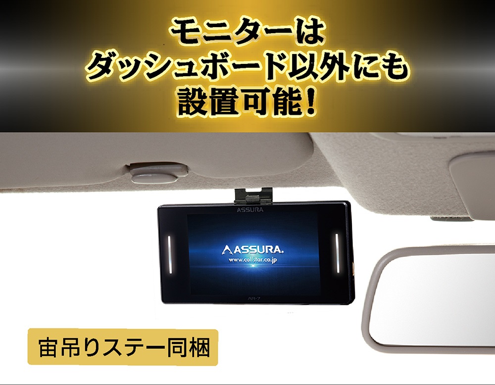 設置の自由度が高い3ピースセパレートタイプのセーフティレーダー「AR-7」がセルスター工業から登場 | clicccar.com