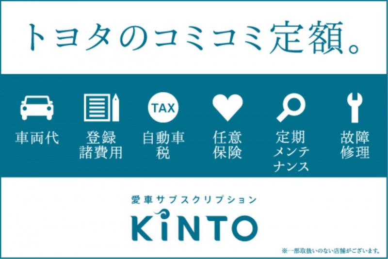 「クルマのサブスクリプション「KINTO」は、クルマをモノからサービスへ変える!?【クルマとお金：金融知識編】」の1枚目の画像