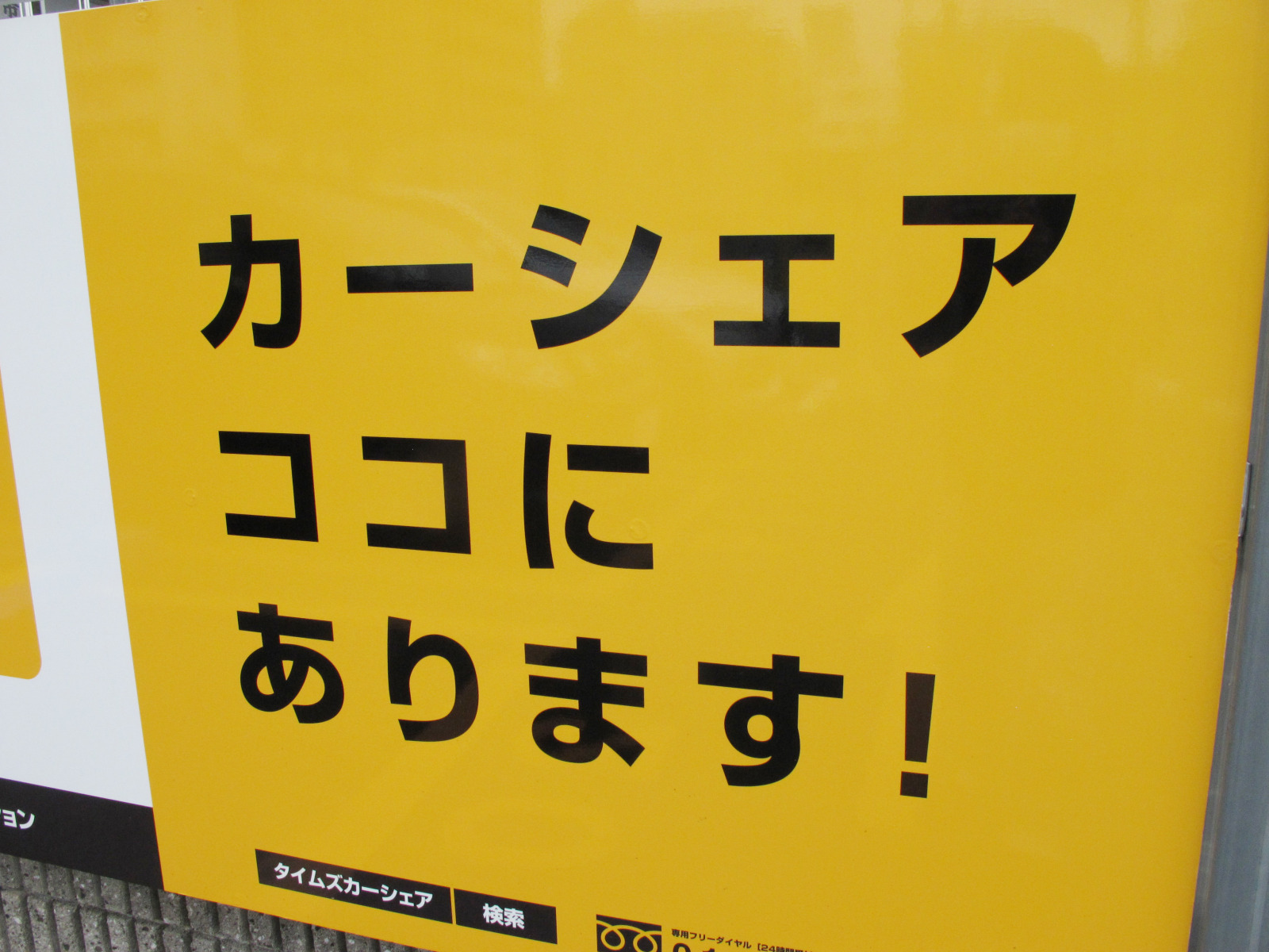 times_car_share_03 画像｜「カーシェアリング」はどう使う？ 今さら聞けない正しい利用方法【初心者対応】