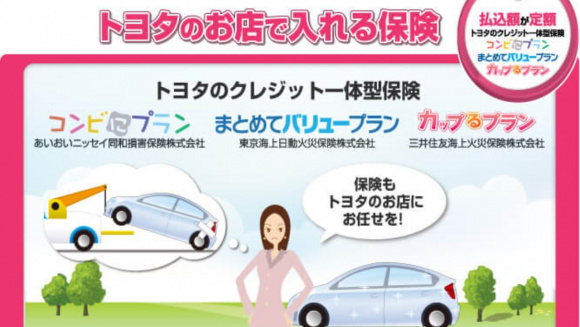 トヨタ ダイハツディーラーで入れる クレジット一体型保険って何 クルマとお金 金融知識編 Clicccar Com