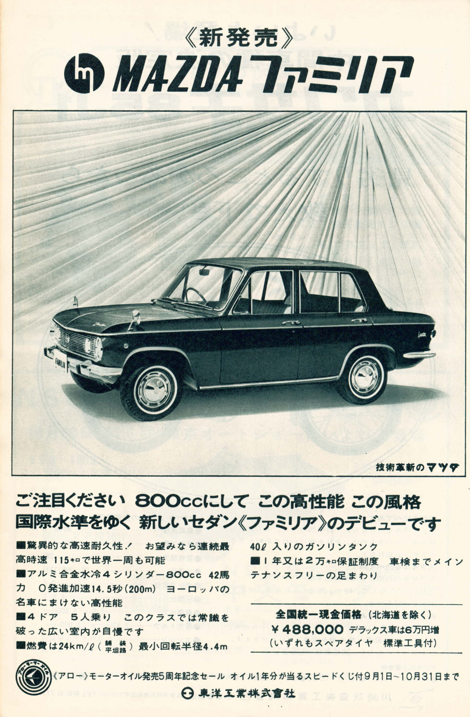 マツダ ファミリア1000 1967 昭和42 年1月 画像 ファミリア で小型乗用車市場に本格参入 マツダ100年史 第10回 第3章 その3 Clicccar Com