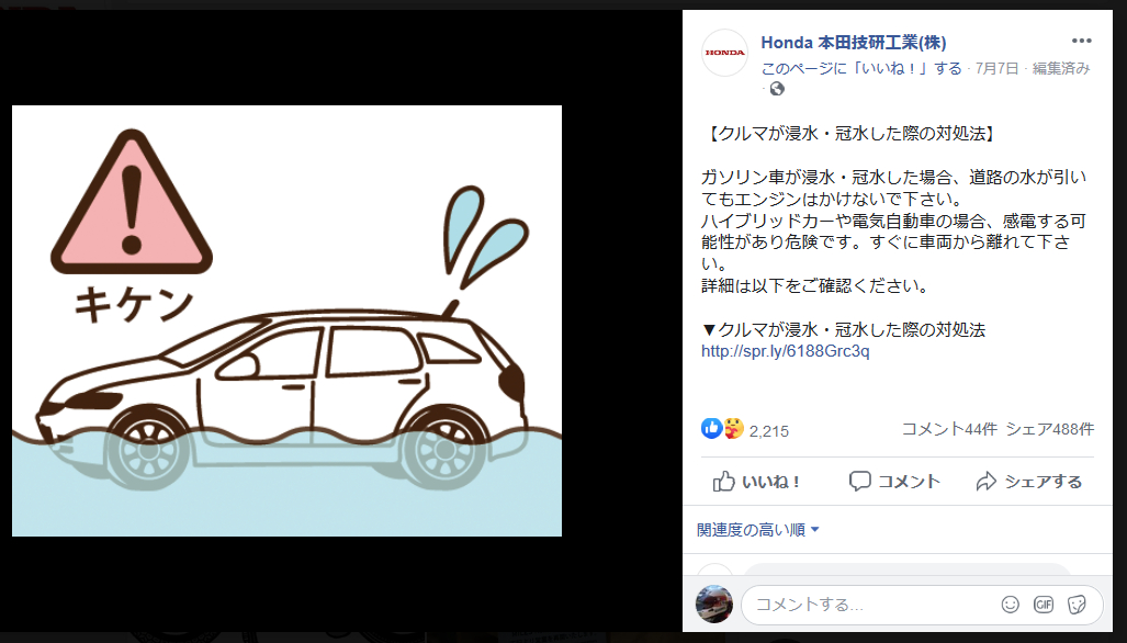 洪水などで水没したハイブリッド車 電気自動車は感電する という注意喚起は間違い 人が居たら助けてほしい Clicccar Com