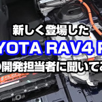 水没したHV、EV車は感電する？世の中の誤解をトヨタの中の人が答えてくれた【2022年版】 - takashioi_roden_02