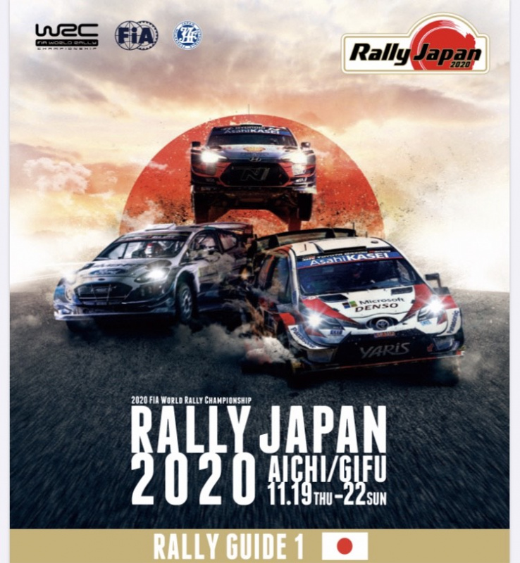 「3日間の走行距離は約1000km！　Rally Japan 2020の「ラリーガイド1」がついに発表」の2枚目の画像