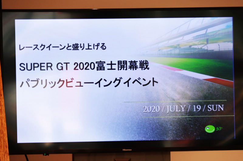 「無観客開催でもSUPER GTを盛り上げるパブリック・ビューイング【SUPER GT 2020】」の1枚目の画像