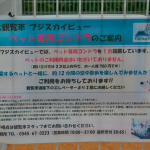 「【高速サービスエリア ドッグラン 東海】東名・EXPASA富士川（上り）は遊園地のように有料でワンちゃんと一緒に観覧車に乗れる」の8枚目の画像ギャラリーへのリンク