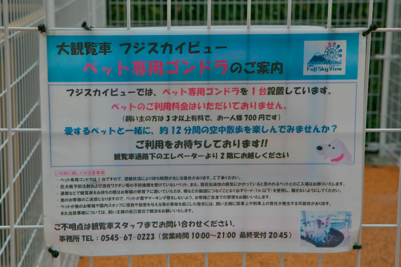 「【高速サービスエリア ドッグラン 東海】東名・EXPASA富士川（上り）は遊園地のように有料でワンちゃんと一緒に観覧車に乗れる」の8枚目の画像