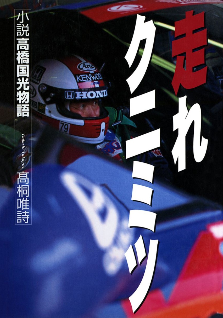 kunimitsu_kumagai_01-
