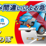 「ペダル踏み間違い事故を抑制する後付装置の費用を9割補助。東京都の制度は2020年8月31日まで」の2枚目の画像ギャラリーへのリンク