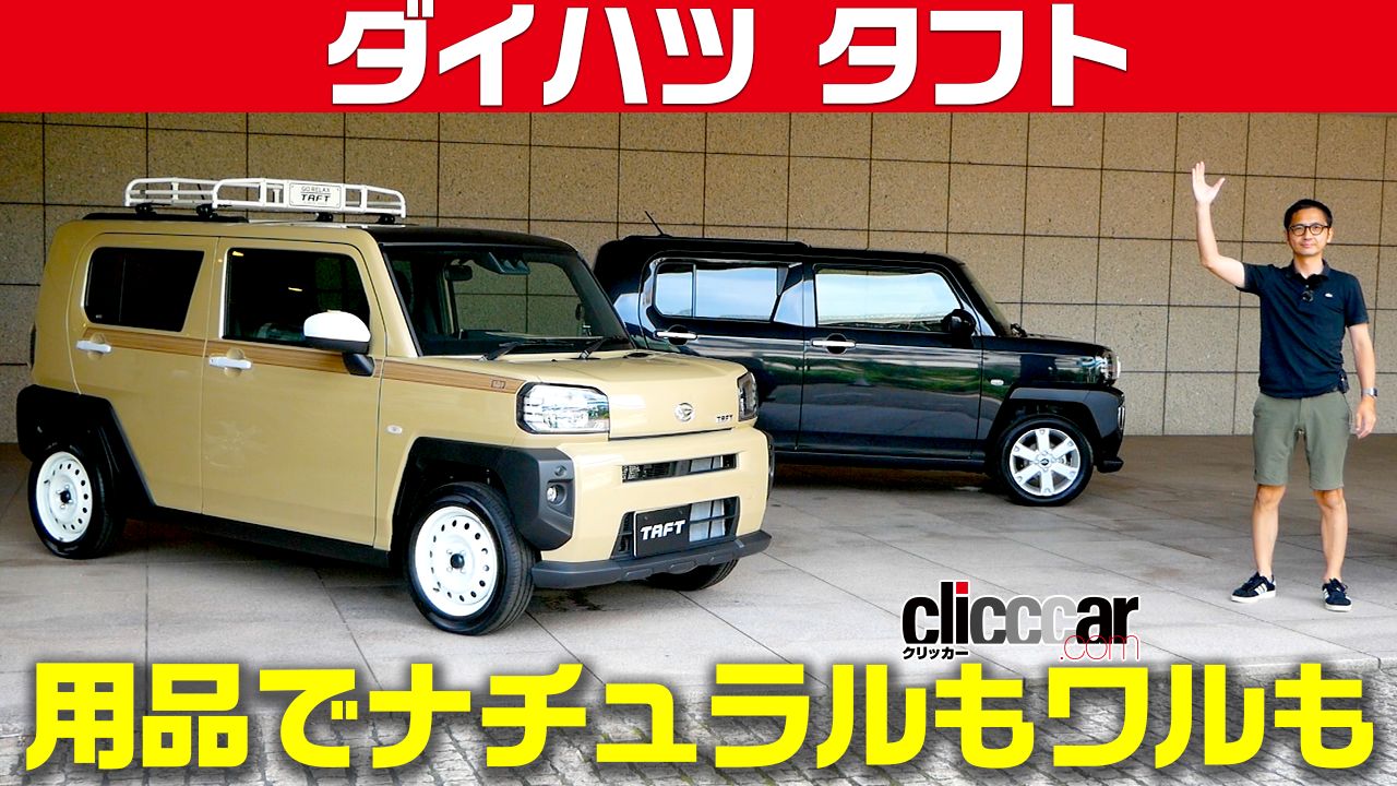 タフトに乗ったらガラスルーフとがっちりボディの余裕を実感できた