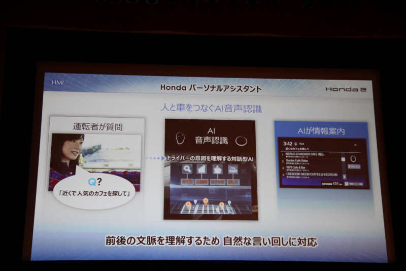 「HONDA eの超未来感あふれる5スクリーンのインパネ、クラウドAIによる音声操作もまるで未来のクルマ」の2枚目の画像