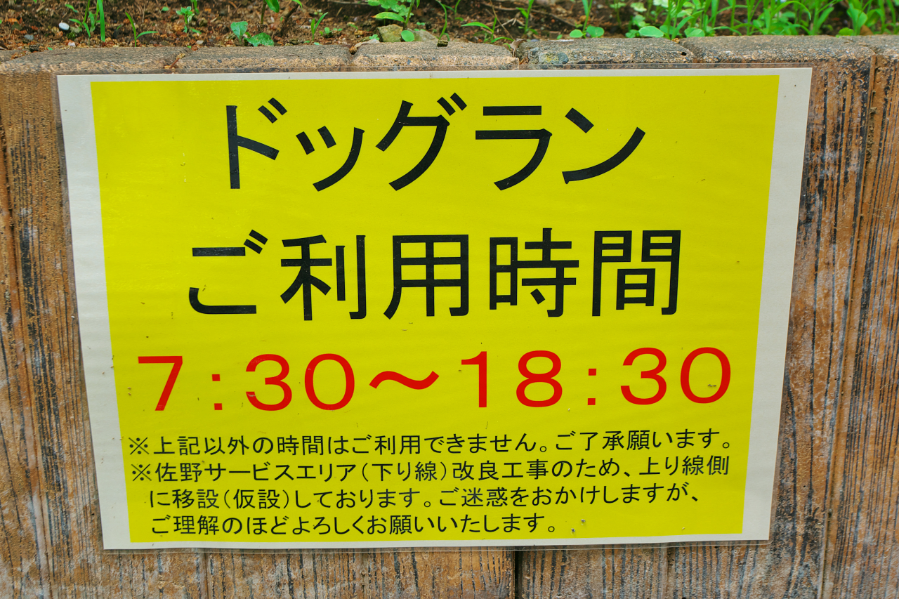 東北自動車道 佐野sa 下り の施設は現在仮設のため従来の場所とは異なるので注意 高速道路sa Paドッグラン探訪 Clicccar Com