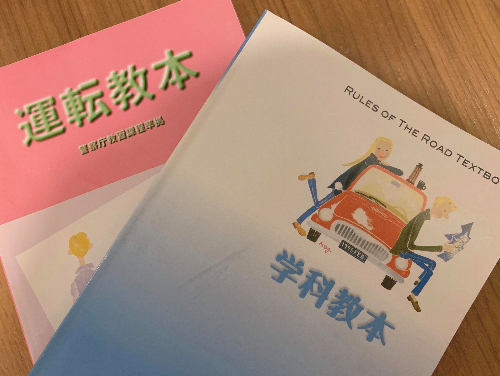 中国語版 日本語版 運転免許 学科試験問題集（中文）+学科教本＋運転 
