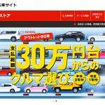 「中古車購入の常識を変える！　低価格でも安心・安全を提供するトヨタの新サービス【中古車】」の9枚目の画像ギャラリーへのリンク