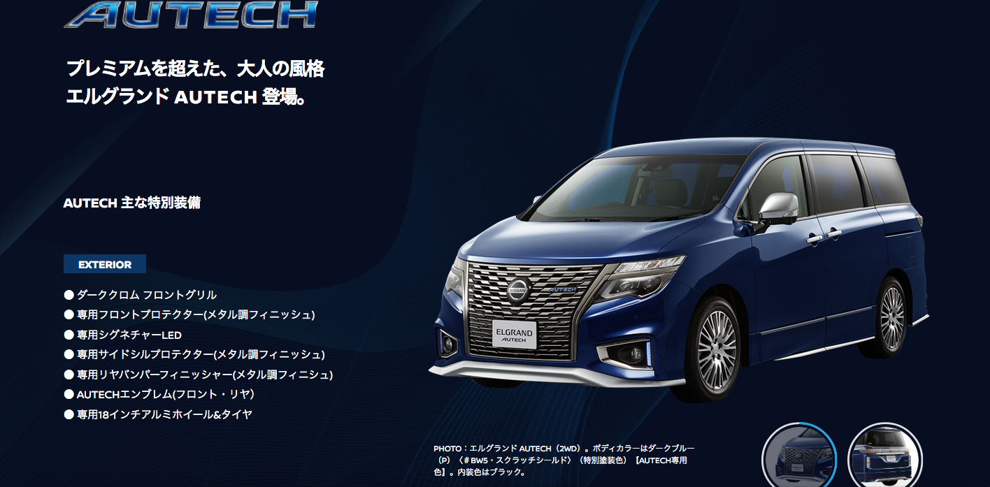 新型エルグランドの先行サイトがオープン 9月14日から予約注文の受付を開始 Clicccar Com