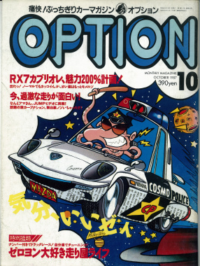 1987年10月号のOPTION誌表紙