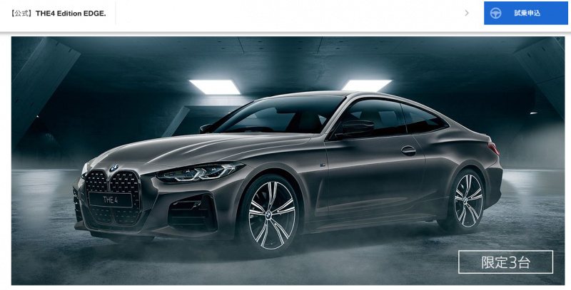 「BMW 4シリーズクーペの導入を記念したオンライン限定車「Edition EDGE」が登場 【新車】」の3枚目の画像