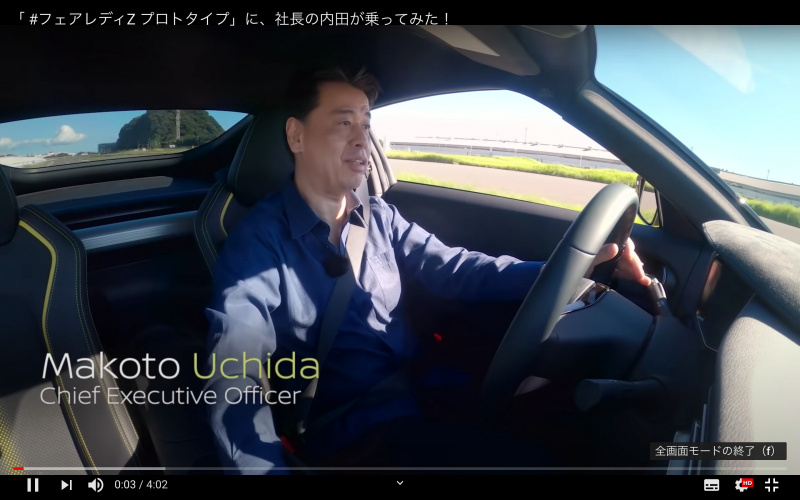「元フェアレディZオーナー日産・内田社長もスーパーカー世代のクルマ好きで間違いないとわかる動画」の9枚目の画像