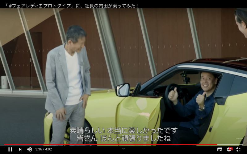 「元フェアレディZオーナー日産・内田社長もスーパーカー世代のクルマ好きで間違いないとわかる動画」の2枚目の画像