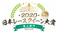 「日本レースクイーン大賞2020新人部門のファイナリスト投票がスタート！」の21枚目の画像ギャラリーへのリンク
