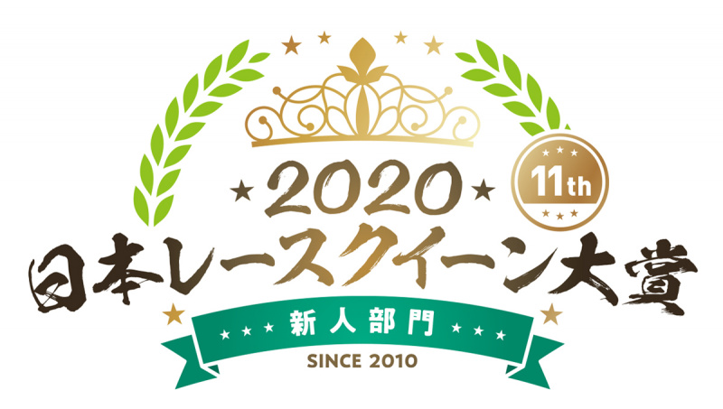 「日本レースクイーン大賞2020新人部門clicccar賞アンケート投票」の1枚目の画像