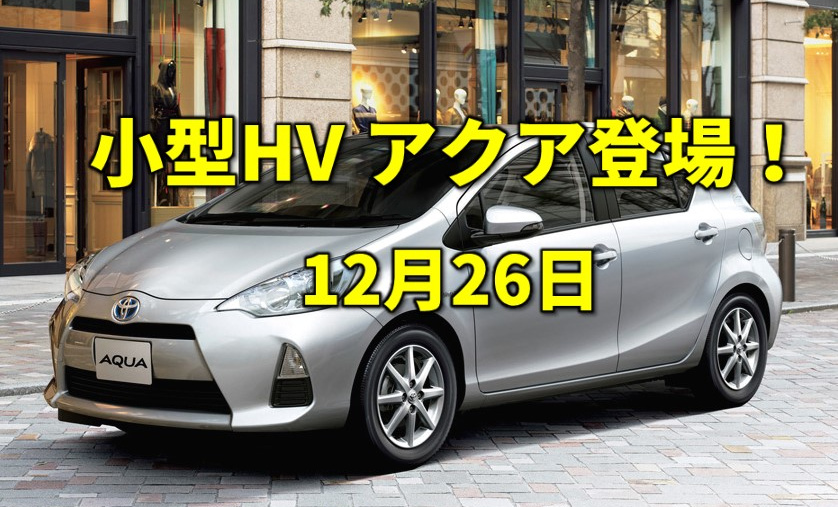 読売巨人軍設立 日産の前身企業が生まれてトヨタ アクアもデビュー 今日は何の日 12月26日 Clicccar Com