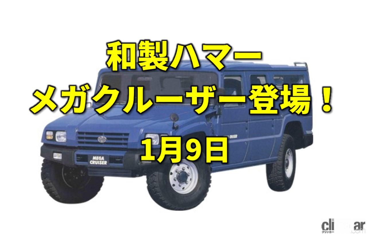 Iphoneが発売開始 トヨタからはメガクルーザー登場 今日は何の日 1月9日 Clicccar Com Iphoneが発売開始 トヨタからはメガクルーザー登場 今日は何の日 1月9日 Clicccar Com