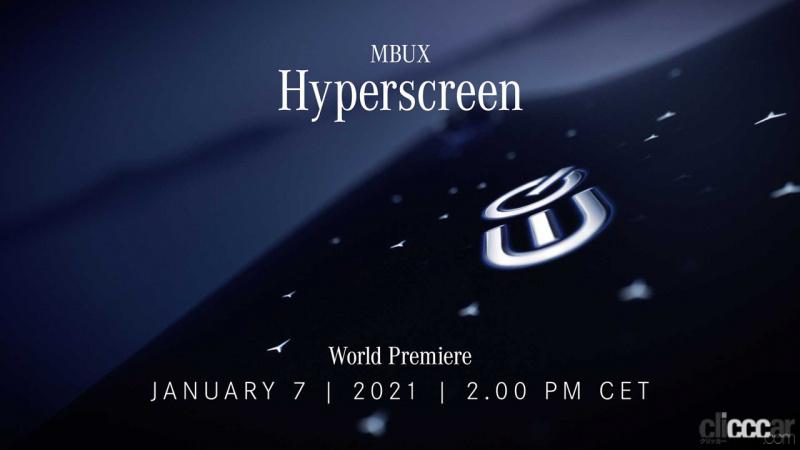 「1月7日に明らかになる！メルセデス・ベンツの新技術「ハイパースクリーン ディスプレイ」、EQSに初搭載へ！」の6枚目の画像