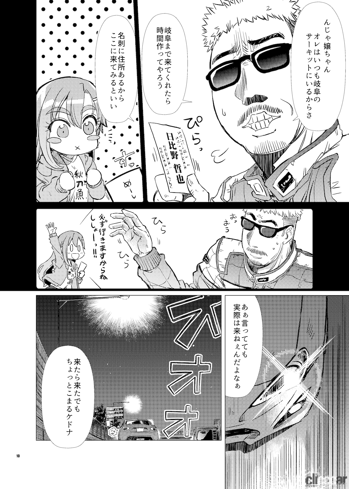 Naname Vol009 010 画像 奈々芽ちゃん奮闘記 いよいよドリフト 日野師匠が教える目線とは の巻 連載マンガ スライドしたガール ナナメ Vol 009 Clicccar Com