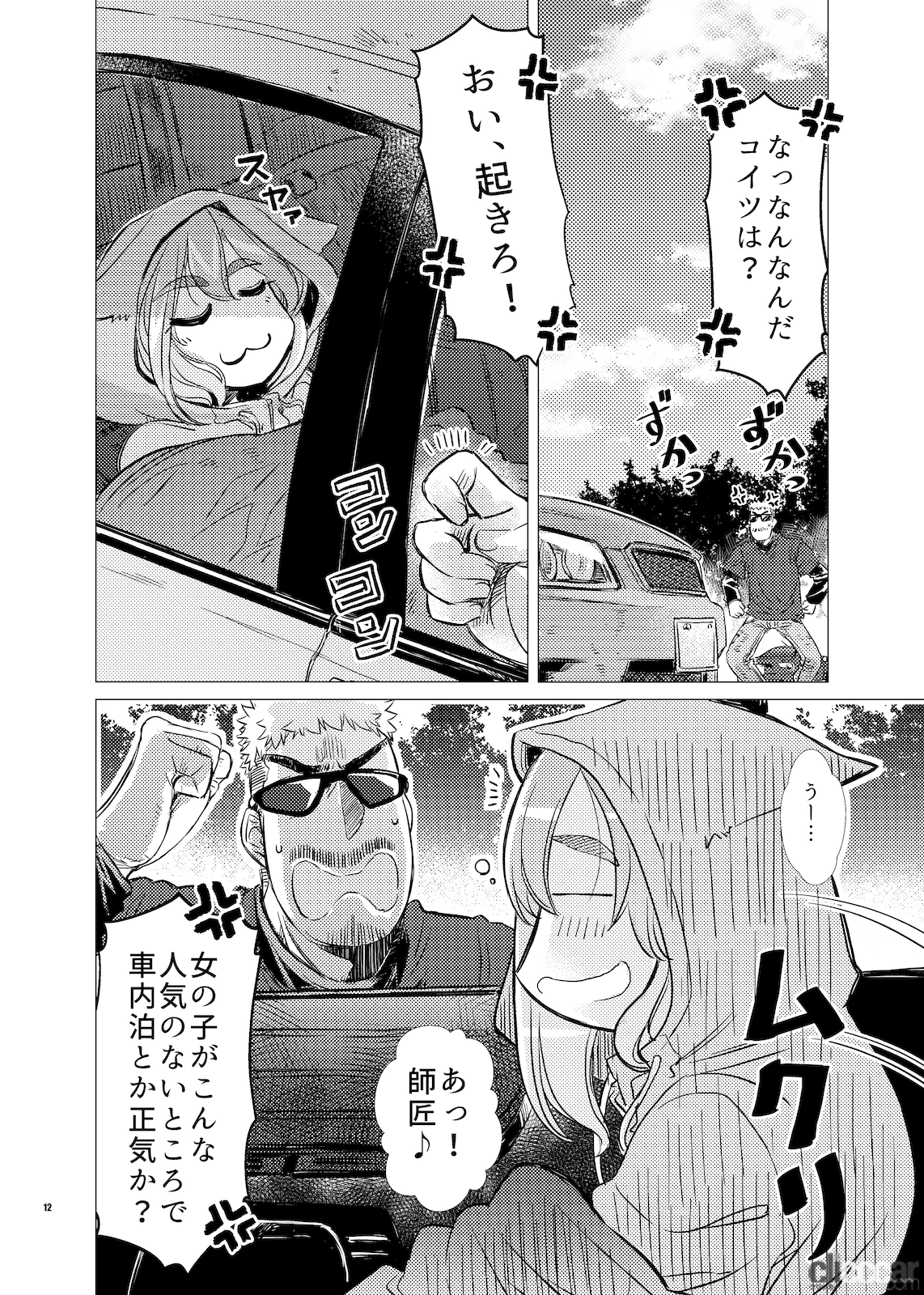 奈々芽ちゃん奮闘記 いよいよドリフト 日野師匠が教える目線とは の巻 連載マンガ スライドしたガール ナナメ Vol 009 Clicccar Com