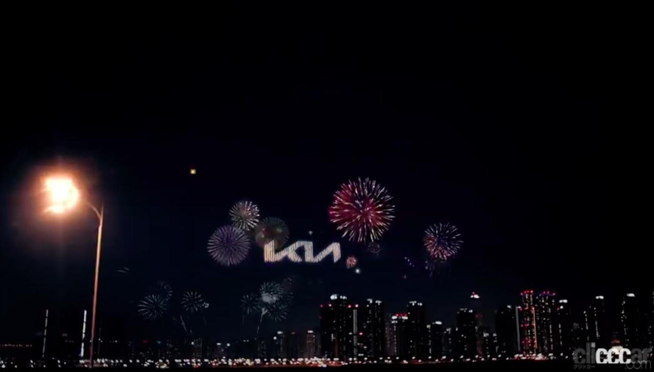 「韓国・キアが新ロゴ＆スローガンを発表！打ち上げ花火で祝福」の1枚目の画像