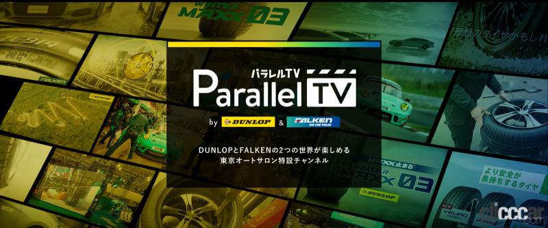 住友ゴム工業 Parallel TV