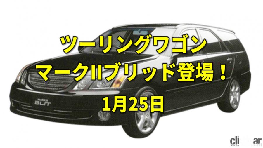 旭川で日本最低温度記録の 41 最後のマークiiとしてブリッド登場 今日は何の日 1月25日 Clicccar Com