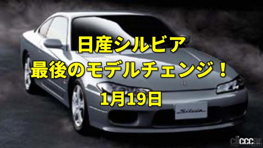 Jalが経営破綻 いまや中古車が引っ張りダコのs15型シルビアが登場 今日は何の日 1月19日 Clicccar Com