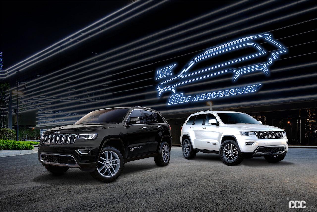 現行型ジープ グランドチェロキーに特別仕様車の Wk 10th Anniversary Edition が設定 Clicccar Com 現行型ジープ グランドチェロキーに特別仕様車の Wk 10th Anniversary Edition が設定 Clicccar Com