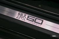 「これで見納め!?　限定50台のNissan GT-R50 by Italdesignが3月31日まで銀座のNISSAN CROSSINGで公開中【新車・日産GT-R】」の19枚目の画像ギャラリーへのリンク