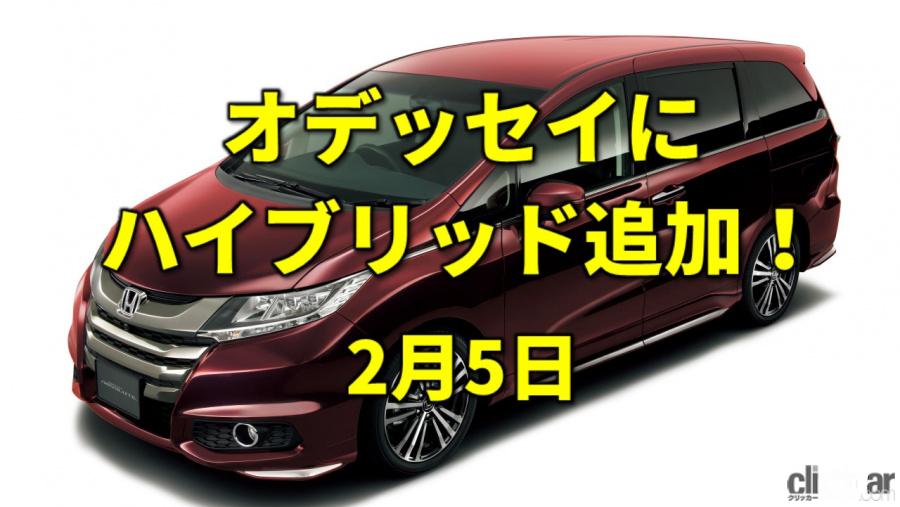 プロ野球の日 人気のオデッセイにハイブリッドモデルが登場 今日は何の日 2月5日 Clicccar Com