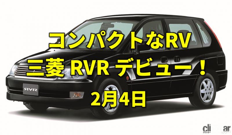 英でエンジン車禁止を前倒し コンパクトさと使い勝手が魅力のrvr誕生 今日は何の日 2月4日 Clicccar Com 英でエンジン車禁止を前倒し コンパクトさと使い勝手が魅力のrvr誕生 今日は何の日 2月4日 Clicccar Com