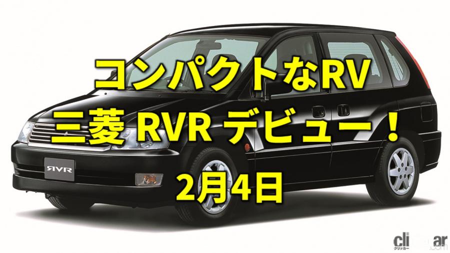 英でエンジン車禁止を前倒し コンパクトさと使い勝手が魅力のrvr誕生 今日は何の日 2月4日 Clicccar Com