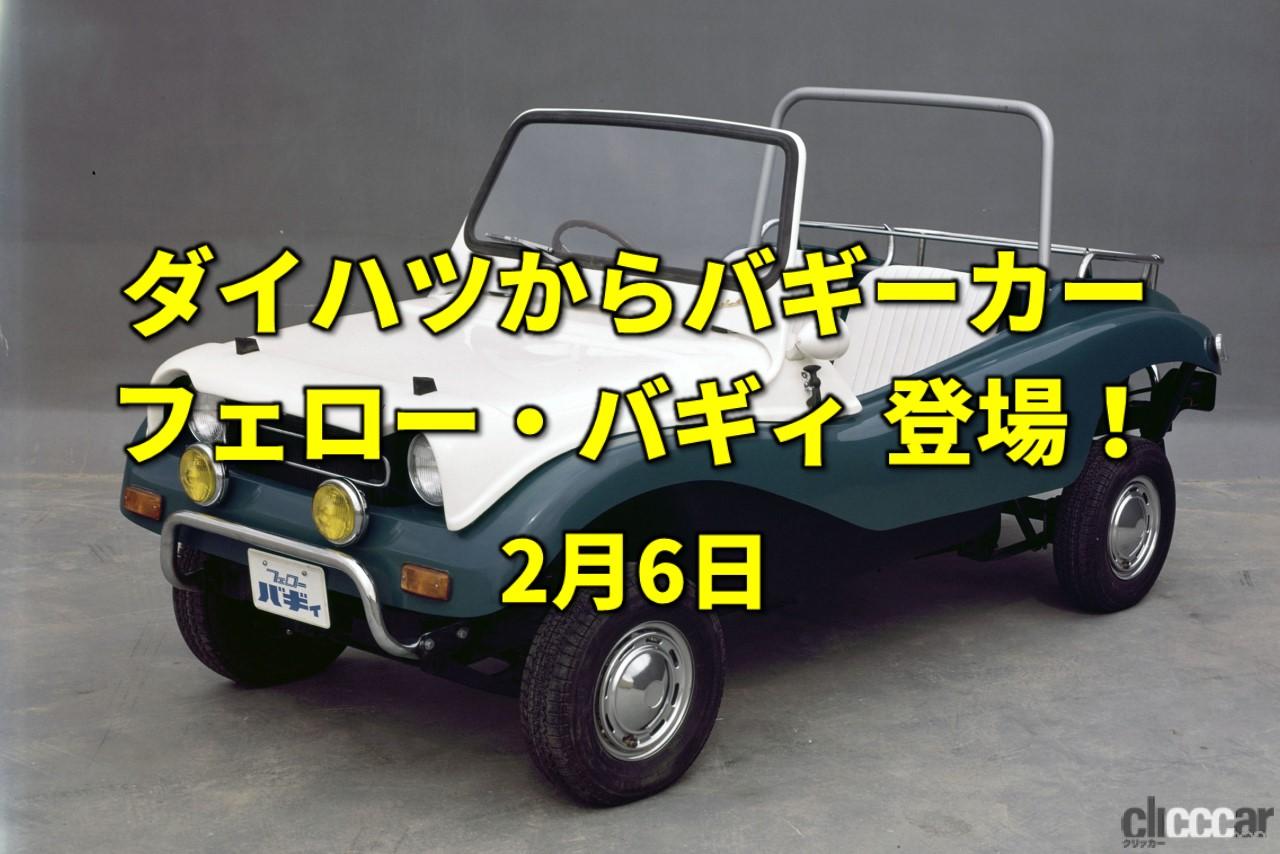トヨタとスズキが業務提携を検討開始。ダイハツからフェロー・バギィが