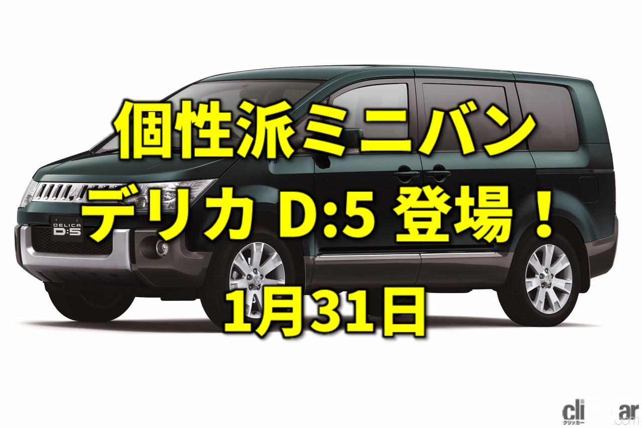 鹿児島で五つ子誕生 デリカがスペースギアからd 5に 今日は何の日 1月31日 Clicccar Com 鹿児島で五つ子誕生 デリカがスペースギアからd 5に 今日は何の日 1月31日 Clicccar Com