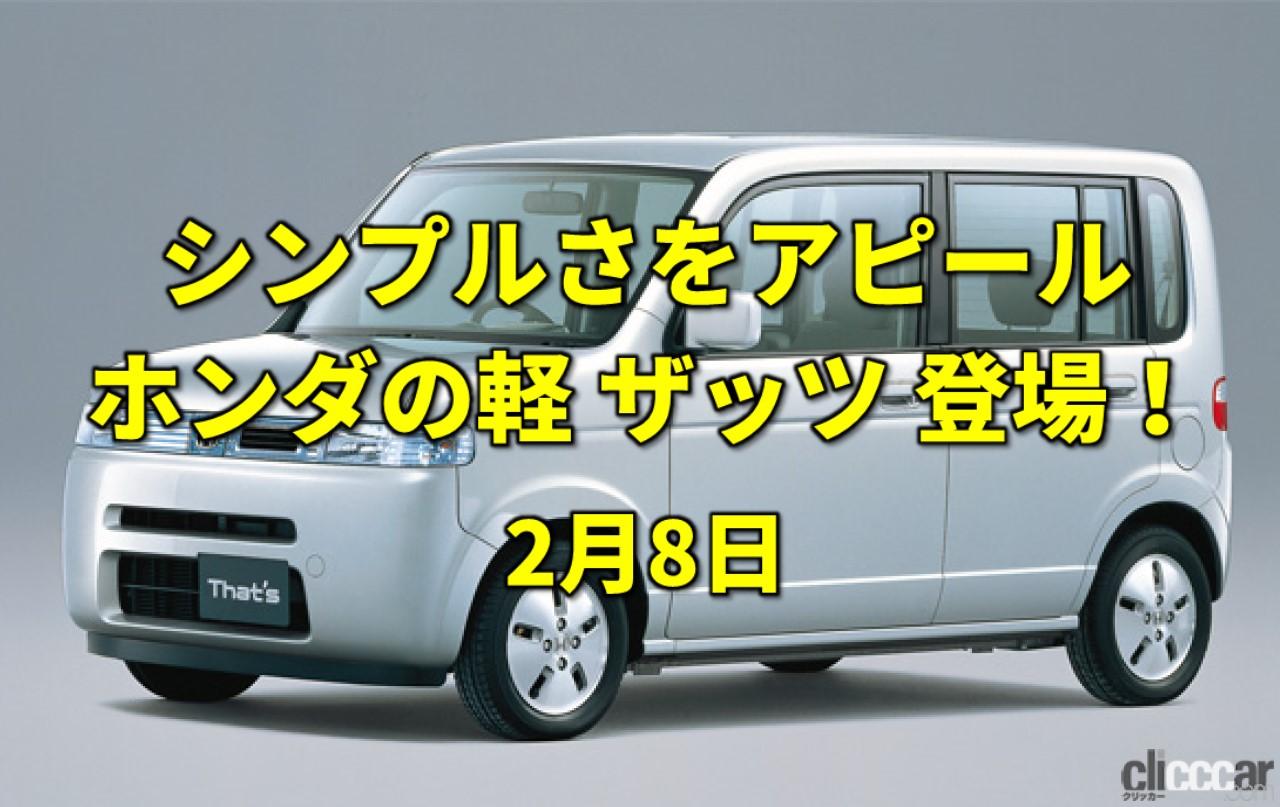 スーパーカブが5000万台 シンプルさがウリのホンダ ザッツ登場 今日は何の日 2月8日 Clicccar Com スーパーカブが5000万台 シンプルさがウリのホンダ ザッツ登場 今日は何の日 2月8日 Clicccar Com